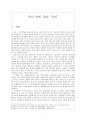 비평문  -  유리 안에 갇힌 유리 - 시점과 서술방식 1페이지