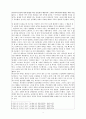 비평문  -  유리 안에 갇힌 유리 - 시점과 서술방식 3페이지