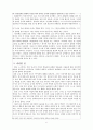 비평문  -  유리 안에 갇힌 유리 - 시점과 서술방식 6페이지