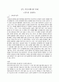 도서 요약 -  설득의 심리학 설득 커뮤니케이션 과제 1페이지