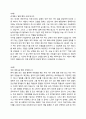 도서 요약 -  설득의 심리학 설득 커뮤니케이션 과제 9페이지