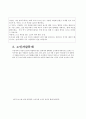 사회복지 행정론 - 복지국가가 필요한 이유 2페이지