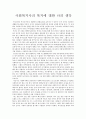 사회복지행정론 -  사회복지사의 복지에 대한 나의 생각 1페이지
