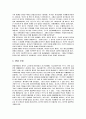 성경과과학 - 창조 세계 질서 파괴 환경 오염 땅의 오염 환경 보호 3페이지
