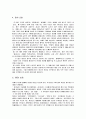 성경과과학 - 창조 세계 질서 파괴 환경 오염 땅의 오염 환경 보호 4페이지