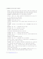 예배와 설교 - 예레미야서 1-40장 단어 연구 4페이지