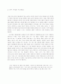 존재와 진리 - 칸트 순수이성의 근본문제 5페이지