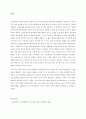 존재와 진리 - 칸트 순수이성의 근본문제 6페이지