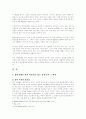 헤르만 바빙크의 삼위일체론 - 생애 용어들과 그 의미 2페이지