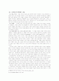 헤르만 바빙크의 삼위일체론 - 생애 용어들과 그 의미 3페이지
