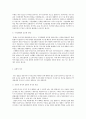 한국의 복지 - 증세없는 복지 복지축소론 보편적 복지 의견 5페이지