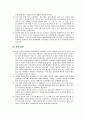 창조 세계와 자연 파괴 현장 - 하나님의 창조세계 창세기 6장에 나타난 창조 질서의 파괴 파괴된 자연 현장들 피조물의 신음소리 4페이지