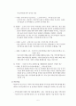 생활협동과 순환형지역발전 - 협동조합 사회적기업 마을기업 성공을 위한 과제 5페이지