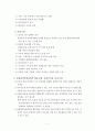 생활협동과 순환형지역발전 - 협동조합 사회적기업 마을기업 성공을 위한 과제 7페이지