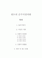 칸트의 순수이성비판 [사회과학]  1페이지