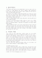 칸트의 순수이성비판 [사회과학]  2페이지