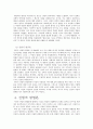 칸트의 순수이성비판 [사회과학]  6페이지