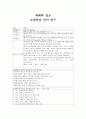 예배와 설교 - 요한복음 단어 연구 1페이지