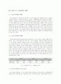 노인복지실천론 - 노인의 죽음과 자살 6페이지