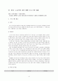 노인복지실천론 - 노인의 죽음과 자살 10페이지