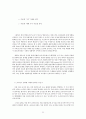 마을 민속 조사 무엇을 어떻게 할 것인가 23페이지