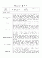 실습종합평가서 - 실습생의 자기평가 자신의 강점과 약점 변화되고 성장된 점 14페이지