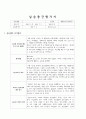 실습종합평가서 - 실습생의 자기평가 자신의 강점과 약점 변화되고 성장된 점 27페이지