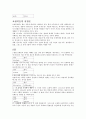 예배와 설교  - 요한복음 단어 연구 6페이지