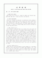 신약총론 - 신약 성경의 배경 신약의 정경 신약의 원본 사본 및 역본 1페이지