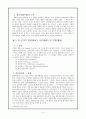 신약총론 - 신약 성경의 배경 신약의 정경 신약의 원본 사본 및 역본 4페이지