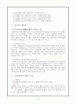 신약총론 - 신약 성경의 배경 신약의 정경 신약의 원본 사본 및 역본 6페이지