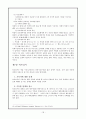 신약총론 - 신약 성경의 배경 신약의 정경 신약의 원본 사본 및 역본 18페이지