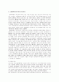 문화대혁명 - 정의 배경 개인에게 끼친 영향 3페이지