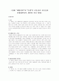 영화 패왕별희와 인생의 공통점과 차이점과 문화대혁명이 개인에 끼친 영향 1페이지