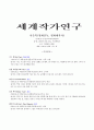 세계작가연구 - 이준익 영화감독 영화제작자 1페이지
