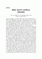 영화와 연관지어 생각해보는 문화대혁명 - 영화 인생 패왕별희에 나오는 문화대혁명의 공통점과 차이점 1페이지