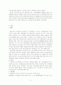 중국 문화대혁명과 중국인 2페이지