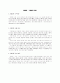 플라톤 - 동굴의 비유  WHO 이데아사상 1페이지