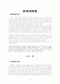 문화대혁명 - 배경 경과 성질과 오류 1페이지