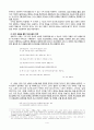 윤동주론 해환 -  문학적 생애 작품 경향을 통한 작품 보기 4페이지