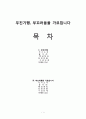 우리말 우리글 - 무진기행 부끄러움을 가르칩니다 1페이지