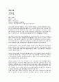 우리말 우리글 - 무진기행 부끄러움을 가르칩니다 2페이지