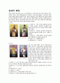 중국의 경극 - 역사 배역 연출 의상 경극 검보의 눈썹의 화법 4페이지