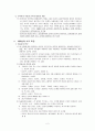 1990년대 시와 문학의 특징 - 민주화와 세계화 경제허물기와 한국문학 2페이지