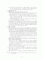 1990년대 시와 문학의 특징 - 민주화와 세계화 경제허물기와 한국문학 3페이지