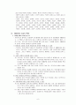 1990년대 시와 문학의 특징 - 민주화와 세계화 경제허물기와 한국문학 6페이지