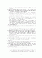 1990년대 시와 문학의 특징 - 민주화와 세계화 경제허물기와 한국문학 8페이지