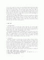 1960년대의 시대개관과 시문학 - 현대문학의 흐름 3페이지