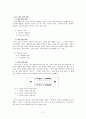 국어의 어휘와 의미 - 공시적 어휘 분석 5페이지