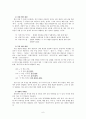국어의 어휘와 의미 - 공시적 어휘 분석 6페이지